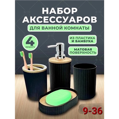 Набор аксессуаров для ванной #22773907