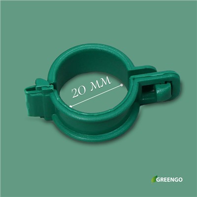 Клипса садовая, d=20 мм, набор 20 шт., зелёный, Greengo