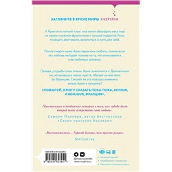 Эксмо Ребекка Рейсин "Книжный фургончик Арии"