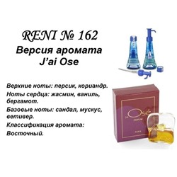 № 162 RENI (L)