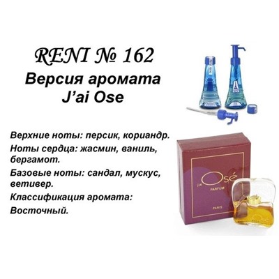 № 162 RENI (L)