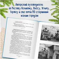 Эксмо Юлия Евдокимова "К России с любовью! В поисках тишины, восходов и изумрудного варенья"