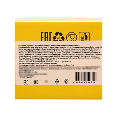 Сладкий новогодний подарок «Три кота, b34», детский, 900 г