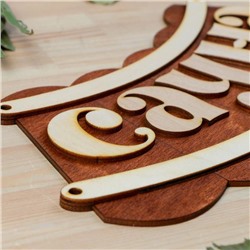 Табличка для бани и сауны «Сауна», 30×17 см, деревянная, «Добропаровъ»