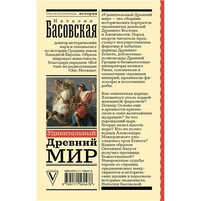 АСТ Басовская Н.И. "Удивительный Древний мир"