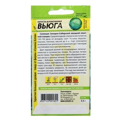 Семена Капусты белокочанной "Вьюга", Сем. Алт, ц/п, 0,5 г
