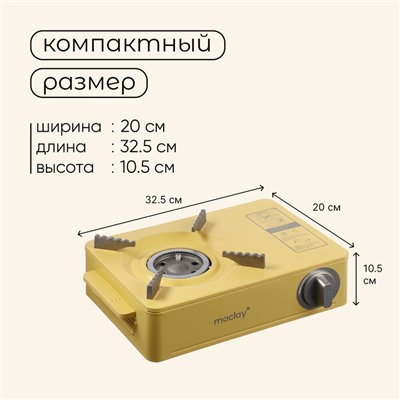 Плита газовая портативная maclay, для кемпинга, 20×32.5×10.5 см, бежевая