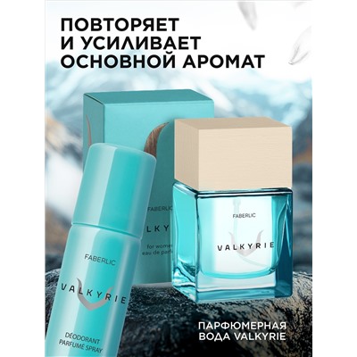 Парфюмированный дезодорант-спрей для женщин Valkyrie