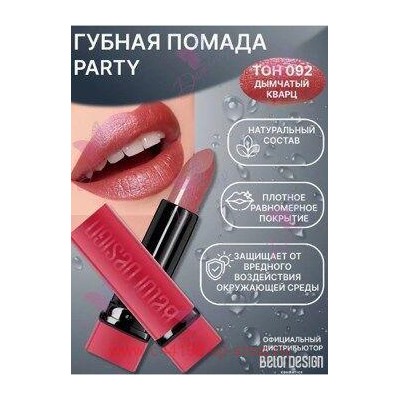 BelorDesign Помада для губ PARTY тон 092 дымчатый кварц