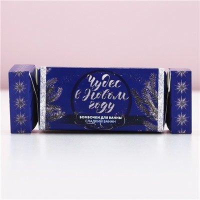 Бомбочки для ванны «С новым годом!», 2×40 г, аромат сладкий банан, Чистое счастье
