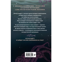 Эксмо Катя Брандис, Ханс-Петер Цимек "Зов глубины"