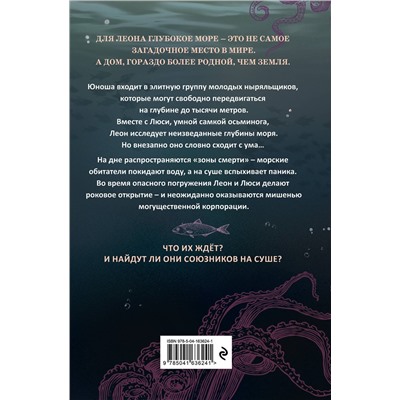 Эксмо Катя Брандис, Ханс-Петер Цимек "Зов глубины"