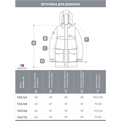 NIKASTYLE Ветровка