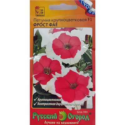 Петуния Фрост Фае F1 (Код: 12338)
