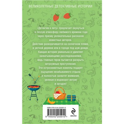 Эксмо Татьяна Устинова, Анна и Сергей Литвиновы, Альбина Нури, Артур Гедеон, Елена Дорош, Алекс Винтер, Елена Логунова, Наталия Антонова "Детектив к лету"