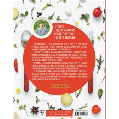 АСТ Калнина Н.В. "Вкуснотища. Быстро, вкусно и экономно"