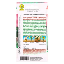 Семена цветов Петуния Дуо F1 нежно-розовая  (драже в пробирке) Спецсерия PanAmerican, Ц/П,5 шт. 1094