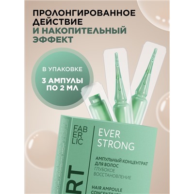 Ампульный концентрат для волос «Глубокое восстановление» Expert Hair