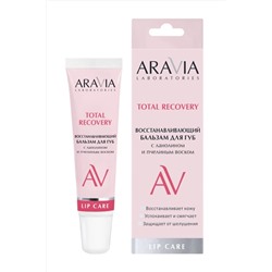 Aravia Laboratories Восстанавливающий бальзам для губ с ланолином и пчелиным воском / Total Recover, 15 мл KRISTALLER, 1111893