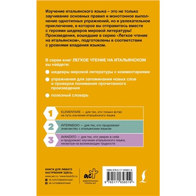 АСТ Карло Коллоди "Приключения Пиноккио. История деревянной куклы. Уровень 1 = Le avventure di Pinocchio. Storia d'un burattino"