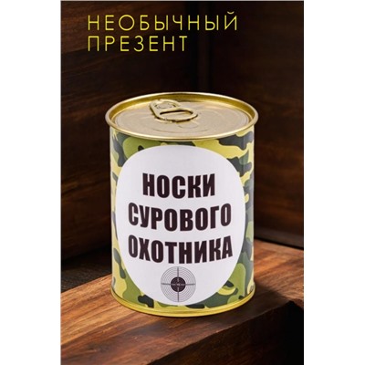 Носки мужские в банке №GL1713 Носки сурового охотника (Ассорти)