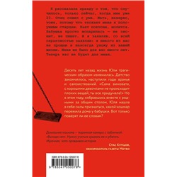 Эксмо Кристина Гептинг "Сестренка"