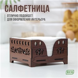 Салфетница деревянная Доляна «Орех», 12,5×12,5 см, с салфетками, коричневая