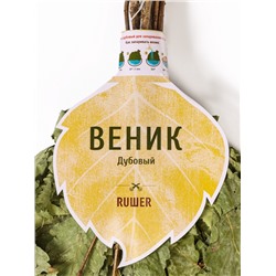 Веник для бани, дубовый