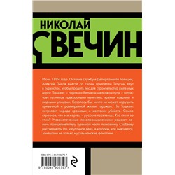 Эксмо Николай Свечин "Туркестан"