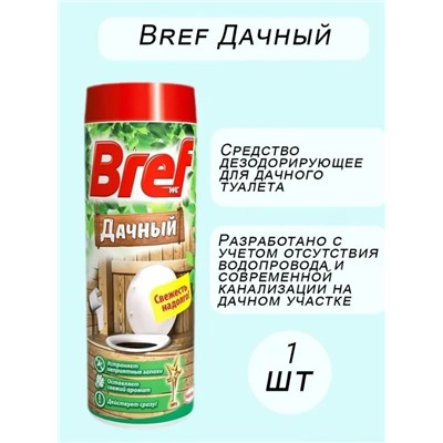 Дачный Bref д/туалета 450г