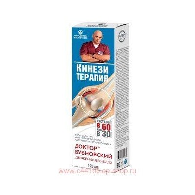 Бубновский Кинезитерапия гель-бальзам 125мл