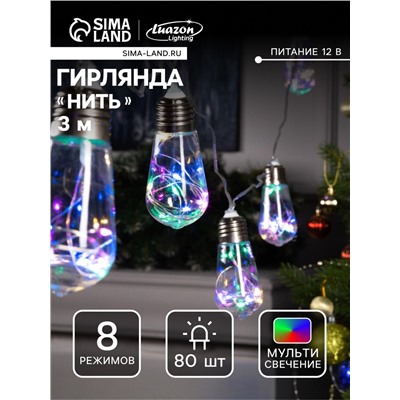 Гирлянда «Нить» 3 м с насадками «Лампа», IP20, прозрачная нить, 80 LED, свечение мульти, 8 режимов, 220 В