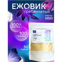 Ежовик гребенчатый мицелий порошок 100 гр.