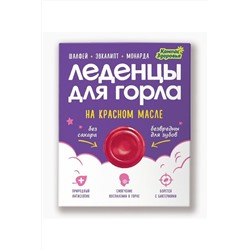 Леденцы "Для горла" на красном масле 32г ЭКОПРОДУКТЫ, 1179446