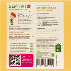 Гель для стирки SEPTIVIT «Дыня и Мед» универсальный, 5 л