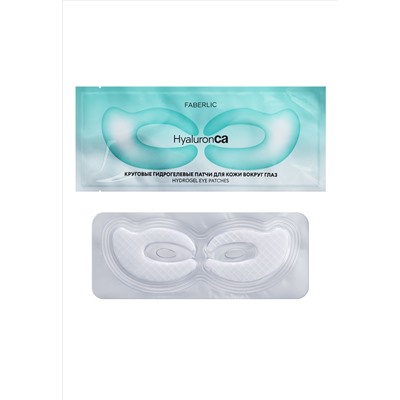 Круговые гидрогелевые патчи для кожи вокруг глаз HyaluronCa