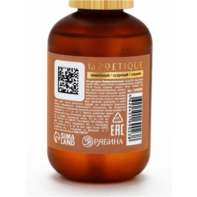 Гель для душа парфюмированный, аромат Vanilla blend, 120 мл, laPOETIQUE