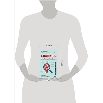 Эксмо Андрей Звонков "Анализы. Что означают результаты исследований"