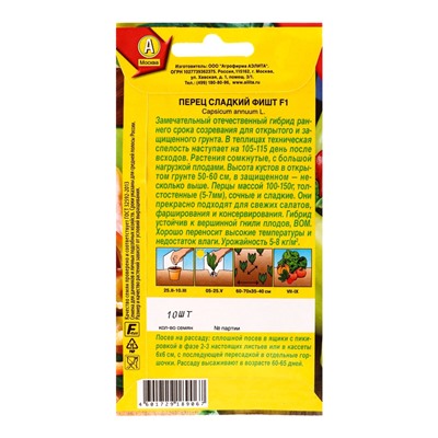 Семена Перец сладкий Фишт F1, Ц/П,10 шт.