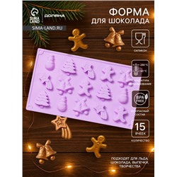 Форма для конфет и шоколада новогодняя Доляна «Ёлочки - иголочки», силикон, 30×17.3×1.3 см, 15 ячеек, сиреневая