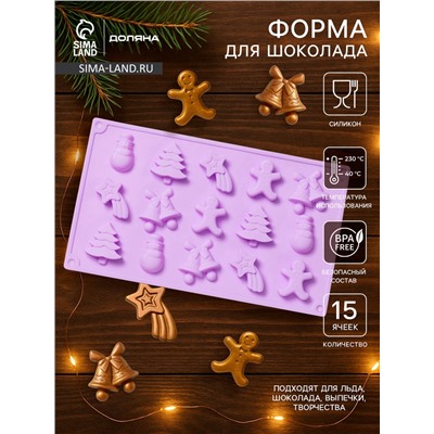 Форма для конфет и шоколада новогодняя Доляна «Ёлочки - иголочки», силикон, 30×17.3×1.3 см, 15 ячеек, сиреневая