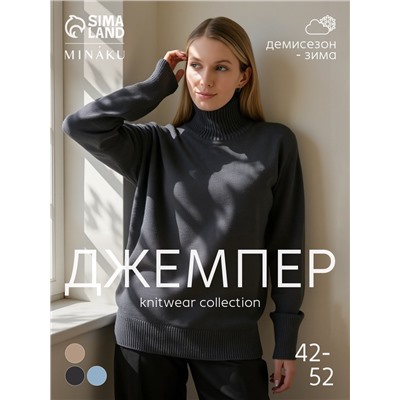Джемпер женский вязаный MINAKU: Knitwear collection, антрацит, размер 42-44