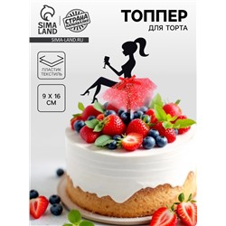 Топпер для торта «Девушка с бокалом»