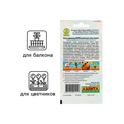 Семена  цветов Флокс "Каприз", смесь окрасок, О, 0,2 г