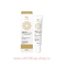 Белита Мезосыворотка для лица  50+ Комплексное омоложение туба 20 мл