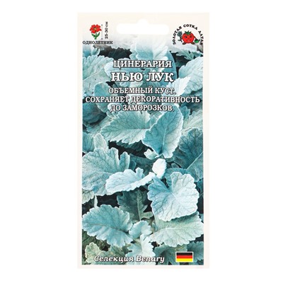 Семена Цинерария «Нью Лук», 10 шт., гранулы, «Золотая Сотка Алтая» селекция Benary