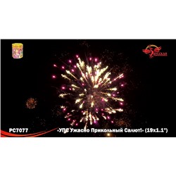 Фейерверк РС7077 УПС (Ужасно Прикольный Салют)  (1,1" х 19)