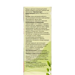 Детский травяной чай при простуде, алтайские травы, 20 пакетиков