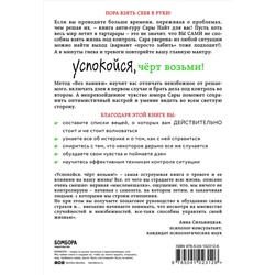 Эксмо Сара Найт "Успокойся, чёрт возьми! Как изменить то, что можешь, смириться со всем остальным и отличить одно от другого"