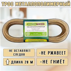 Верёвка бельевая. Тросс металлополимерный, d3 мм, 20 м